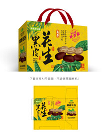 黑花生包装 