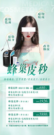 医美蜂巢皮秒活动展架