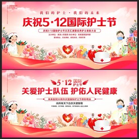 护士节