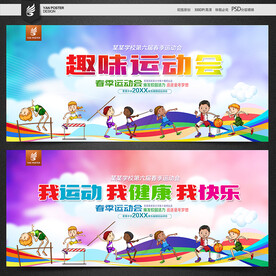 学校运动会