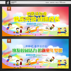 学校运动会