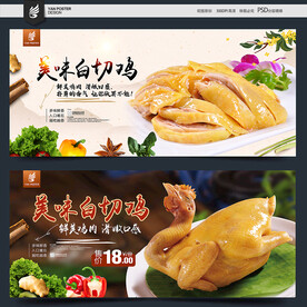 白切鸡