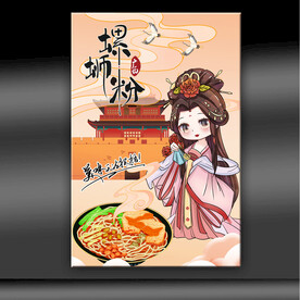 螺蛳粉
