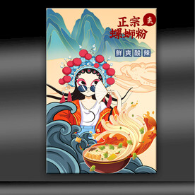 螺蛳粉