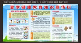 夏季健康教育知识