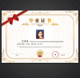 毕业证书