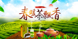 春茶