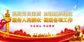 党建背景