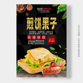 煎饼果子