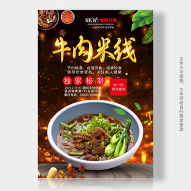 牛肉米线