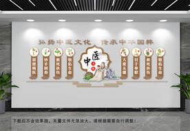 中医文化