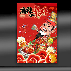 麻辣小龙虾