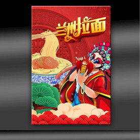 兰州拉面
