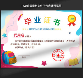 卡通毕业证书