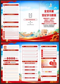 党纪学习教育宣传折页