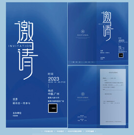 邀请函