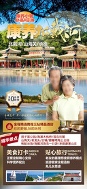 北戴河旅游 夕阳红 康养