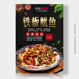 铁板鱿鱼