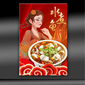 水煮鱼