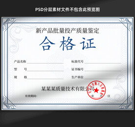 合格证书