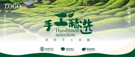 茶叶海报