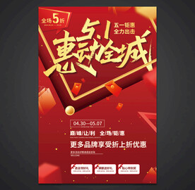五一海报