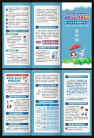 全国儿童预防接种日三折页