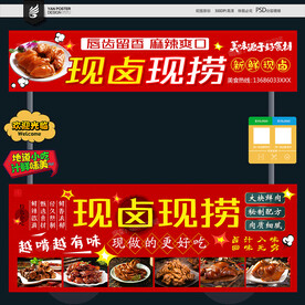现卤现捞摊位