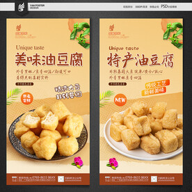 油豆腐