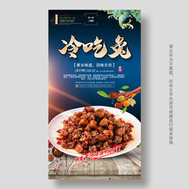 冷吃兔