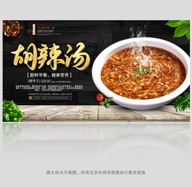 胡辣汤