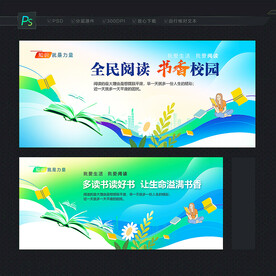 校园阅读宣传