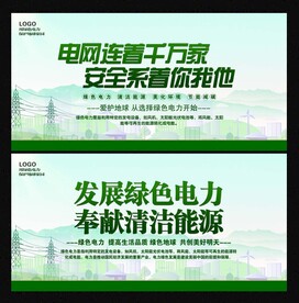 绿色电力