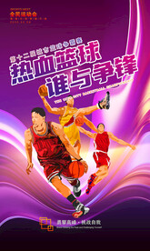 篮球赛