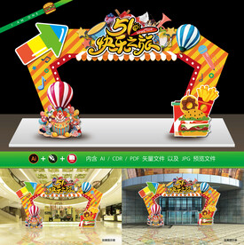 五一 活动 拱门