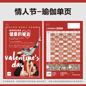 情人节瑜伽单页