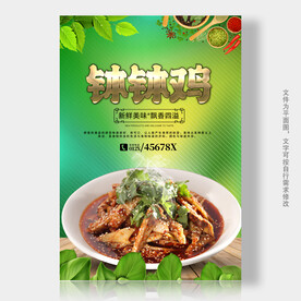 钵钵鸡