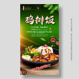 鸡排饭