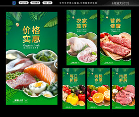 生鲜海报