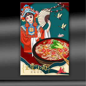 重庆小面