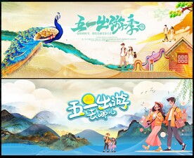 五一劳动节