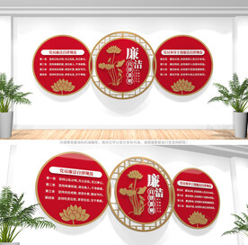 廉洁自律准则文化墙