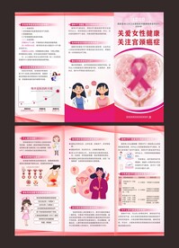 宫颈癌三折页