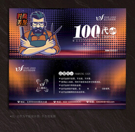 美发代金券