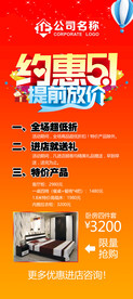 约惠五一活动展架