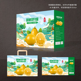 柠檬包装礼盒