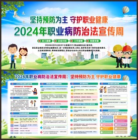 职业病
