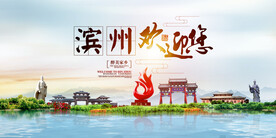 滨州地标