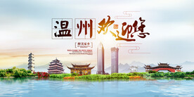 温州地标