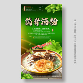 筒骨汤粉